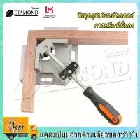 ราคา FlavorfulFrontier ใช้งานได้ Diamond ปากกาจับฉาก 90องศา แคล้มป์จับฉาก ปากกาจับมุมไม้ จับชิ้นงาน เข้ามุม 90 องศา (1730843603709823760)