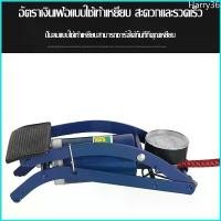 ราคา Harry36 Diamond เครื่องสูบลม สูบลมจักรยานยนต์ ปั๊มฟุตบอล สูบลมแบบเท้าเหยียบ พกพาสะดวก พองตัวเร็ว (1729754263987390828)