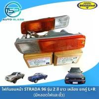 ราคา [Tiktok] ไฟกันชนหน้า ไฟเลี้ยวกันชน มิตซู สตราด้า L200 STRADA รุ่น 2 สี ขาว-เหลือง ยี่ห้อ ตราเพชร DIAMOND (1731343893708441561)