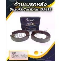 ราคา ก้ามเบรคหลัง SUZUKI Caribian SJ413 ยี่ห้อ Diamond (1729985796707813537)