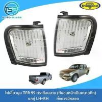 ราคา COD ไฟเลี้ยวมุม ไฟมุม ISUZU TFR ดราก้อนอายส์ ปี 99 ทั้งดวงมีหลอดไฟ ยี่ห้อตราเพชร DIAMOND ISUZU TFR DRAGONEYES 1999-2001 (1731875819873994163)