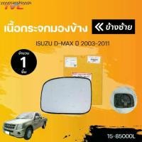 ราคา เนื้อกระจกมองข้าง isuzu D-MAX รุ่นแรก ปี 2003-2011 (1ชิ้น) | DIAMOND (1731562855909262799)