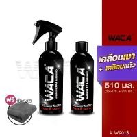ราคา neurodshop ปัจจุบัน WACA WAX Diamond Coating สูตรเพิ่มสารเคลือบเงา X9 เท่า เคลือบสีฟิล์มแก้ว เคลือบรถ Nano WAX สเปรย์เคลือบเงา น้ำยาเคลือบแก้ว FSA W901 Wacaเคลือบเงา pro9 Car รถยนต์ (17317853631897628