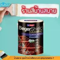 ราคา Beger Shield Diamond สีรองพื้น ส้ม กันสนิม BD-1264 (1แกลลอน) (1729611850470033448)