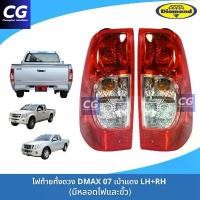 ราคา COD ไฟท้ายดีแม็กซ์ ISUZU DMAX 2007-2011 GOLD SERIES เบ้าแดง ยี่ห้อตราเพชร (DIAMOND) (1731282019172713825)