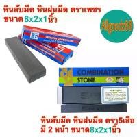 ราคา หินลับมีด หินฝนมีด อุปกรณ์ลับมีดอเนกประสงค์ ลับสิ่ว ขวาน กรรไกร ขนาด 8"x2"x1" ตราเพชร (DIAMOND BRAND) และ ตรา 5เสือ (1732069321267447729)