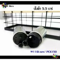 ราคา มอเตอร์ปั้มน้ำมันเชื้อเพลิง มอเตอร์ปั้มติ๊ก แต่ง 5.5bar W110iใหม่ , PCX150 ,W125inew,MSX,DREAM,อย่างดี ท่อรถเวฟ 110i ซี่ ลวด yaguso ชุบ เงา การรับประกันของผู้ผลิต สีม่วง pur (1731837897433646367)