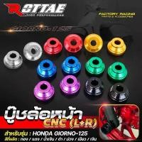 ราคา บูชล้อหน้า c Honda Giorno+ ROTTAE คําแนะนําการขายที่ร้อนแรงในเดือนนี้ ซี่ ลวด ขาตั้ง ข้าง การรับประกันของผู้ผลิต สีม่วง purple โครงและฟิตติ้ง เฟรม ดรีมซุปเปอร์คัพ สเตอร์ หน้า (1731764639365367162)