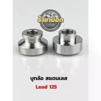 ราคา บูทล้อหน้าเลส HONDA Lead125 1 คู่ บูชล้อ สแตนเลส100% คําแนะนําผลิตภัณฑ์ใหม่ของเดือนนี้ ท่อรถเวฟ 110i ซี่ ลวด yaguso kkd จีออ โน่ การรับประกันของผู้ผลิต สีม่วง purple โครงแ (1731765506666104253)