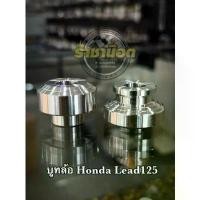 ราคา บูทล้อหน้าเลส HONDA Lead125 1 คู่ บูชล้อ สแตนเลส100% คําแนะนําการขายที่ร้อนแรงในเดือนนี้ ท่อ 125 ปลาวาฬ led ซี่ ลวด yaguso เฟรม ดรีมซุปเปอร์คัพ การรับประกันของผู้ผลิต สีม่ (1731764636979266973)
