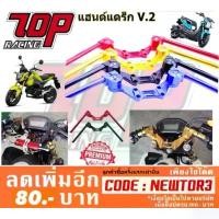 ราคา แฮนด์แดร็ก V.2 ใส่ MSX-125 / MSX-125 SF อ า ม kt ซี่ ลวด yaguso ชุด สี ฟีโน่ ตัว เก่า ทั้ง คัน การรับประกันของผู้ผลิต สีม่วง purple โครงและฟิตติ้ง เวฟ 125 หัวแหลม กระ (1731987614943052826)