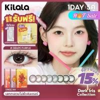 ราคา [ซื้อ 2 ชิ้น รับน้ำตาเทียมฟรี]Kilala คอนแทคเลนส์สายตาสั้น รายวัน จำนวน 5 คู่ ค่าสายตา 0 ถึง 700 สีม่วง Grape Purple สีน้ำตาล Orange Brown รุ่น Dark Iris ลายฮิต (1729984454297881523)