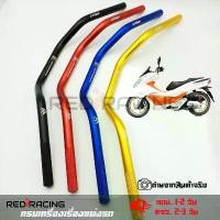 ราคา แฮนด์มงกุฎ ทรงกลาง"ขนาด22 MM. (แฮนด์ผอม)ใส่ PCXทุกรุ่น/ ZOOMER/MSX/KSR/Z125 PCX160(0151) คําแนะนําการขายที่ร้อนแรงในเดือนนี้ การรับประกันของผู้ผลิต สีม่วง purple โครงและฟิตติ้ง ข (1732014216652162241)