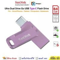 ราคา SANDISK แฟลชไดร์ฟ Ultra Dual DriveGo 64GB (150MB) TypeC USB3.2 flashdrive โทรศัพท์ แท็บเล็ต (Purple) (1732058615853385022)