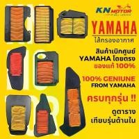 ราคา แท้ศูนย์ 100% ไส้กรองอากาศ YAMAHA สำหรับรถมอเตอร์ไซค์ ครบรุ่น ดูตารางเทียบรุ่นด้านใน Grand Filano / Fino / Mio บล็อกบัสเตอร์ ขาตั้ง ข้าง การรับประกันของผู้ผลิต สีม่วง purple โคร (1732086940884829844)