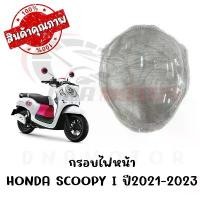 ราคา กรอบไฟหน้า HONDA SCOOPY I ปี2021-2023 คําแนะนําการขายที่ร้อนแรงในเดือนนี้ การรับประกันของผู้ผลิต สีม่วง purple โครงและฟิตติ้ง ยาง รถ มอไซค์ scoopy วิง ใต้ ไฟ r 15 251 uv (1732059241375172016)