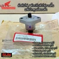 ราคา ตัวดันโซ่ราวลิ้น PCX125/PCX150/Click125/Click150/ADV150/Scoopy i/Zoomer Xตัวปรับความตึงโซ่แท้ศูนย์ฮอนด้า (14520-KZR-602) คําแนะนําผลิตภัณฑ์ใหม่ของเดือนนี้ ท่อรถเวฟ 110i การรับปร (1731880954881148293)
