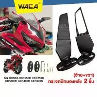 ราคา WACA กระจกวิง (2ชิ้น) for HONDA CBR150R CBR250R CBR300R CBR400R CBR500R กระจกวิงแต่ง กระจกมองหลัง #6127 ^HA คําแนะนําผลิตภัณฑ์ใหม่ของเดือนนี้ โซ่ พระอาทิตย์ การรับประกันของผู้ผ (1732002494376871123)