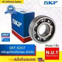 ราคา SKF 6207 ตลับลูกปืนเม็ดกลมร่องลึก ฝาเปิด คําแนะนําการขายที่ร้อนแรงในเดือนนี้ การรับประกันของผู้ผลิต สีม่วง purple โครงและฟิตติ้ง (1731830368104908067)
