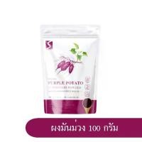 ราคา ผงมันม่วงญี่ปุ่น ขนาด 100 กรัม แอร์แกนิค ( Purple Potato Powder ) ไม่มีน้ำตาล (1730004481867155796)