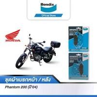 ราคา Bendix ผ้าเบรค Honda Phantom200 (ปี'04) ดิสเบรคหน้า+หลัง (MD15, MD2) คําแนะนําการขายที่ร้อนแรงในเดือนนี้ จาน ลัคชูรี่ หมุดเลส การรับประกันของผู้ผลิต สีม่วง purple โครงและฟิตติ้ง (1731603956183958723)