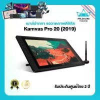 ราคา Huion Kamvas Pro 20 2019 เมาส์ปากกาพร้อมหน้าจอสำหรับวาดภาพกราฟฟิก รับประกัน 2 ปี มีศูนย์ไทย ระดับแรงกด 8192 ความละเอียด 1920x1080 หน้าจอ IPS 120% sRGB รองรับ Windows/macOS (1731831096953505554)
