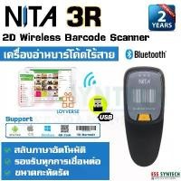 ราคา NITA 3R เครื่องอ่านบาร์โค้ดไร้สายแบบ Bluetooth 2D Pocket Scanner อ่าน QR Code 1D/2D Barcode รองรับ iOS, Android, Windows (1731314755281390447)