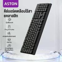 ราคา ASTON แป้นพิมพ์ภาษาไทย Wireless แป้นพิมพ์USB ออกแบบตามสรีรศาสตร์ MacBook Air MacBook 14 Windows 7 8.1 10 11 【sales】 (1732119749366809697)