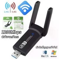 ราคา รับประกัน 3 เดือน ตัวรับสัญญาณไวไฟ High Speed Dual Band 5G/2.4G WiFi USB 3.0 AC1200/AC1900 Adapter Windows 10/11 (1730506260818004137)