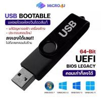 ราคา แฟลชไดรฟ์ ลงวินโดวส์ 11/10/8.1/7 64-Bit Flash Drive 8GB แฟลชไดรฟ์ ซ่อมคอม แก้จอฟ้า เครื่องอืด ติดไวรัส Windows Boot Install (No Activate) (1731340335970749382)