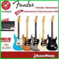 ราคา acadeEmshop แบบพกพา Fender American Professional II Stratocaster HSS กีต้าร์ไฟฟ้า แถมฟรี Hard Case Fender อย่างดี Music Arms (1730675908121233804)