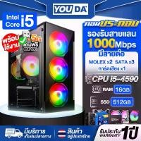 ราคา YOUDA คอมพิวเตอร์ PC พร้อมใช้งานได้ทันที Core i5 แถมตัวรับ WIFI USB ฟรี มีสเปค RAM 16GB / SSD 256GB และ 512GB ให้เลือก ครบชุดพร้อมใช้งาน คอมพิวเตอร์เล่นเกมส์ คอมพิวเตอร์สำนักงาน (1732272483094661960)
