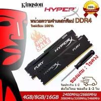 ราคา [ร้านค้าในพื้นที่] Kingston Hyperx Fury Ram DDR4 แรม 4GB 8GB 16GB 2133Mhz 2400Mhz 2666Mhz 3200Mhz PC DIMM รับประกัน 2 ปี จัดส่งที่รวดเร็ว (1732196233958885213)