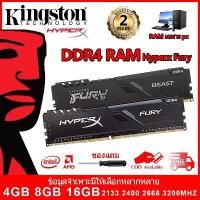 ราคา Kingston Hyperx Fury RAM DDR4 4GB 8GB 16GB แรม 2133Mhz 2400Mhz 2666Mhz 3200Mhz 3600Mhz DIMM PC 1.2V รักษาหัวใจไว้ 3 ปี ถูกมาก !!! (1732088849938482953)