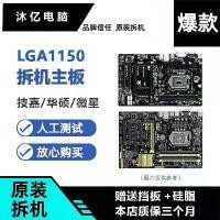 ราคา เมนบอร์ดสำหรับคอมพิวเตอร์เดสก์ท็อป, 1150 Pin, สำหรับเมนบอร์ด Gigabyte ASUS B85, Z87, Z97, ถอดประกอบ H81, สล็อตคู่, บอร์ดขนาดใหญ่สี่ช่อง (1731419082034087503)