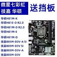 ราคา ชุดเมนบอร์ดคอมพิวเตอร์ตั้งโต๊ะ, สำหรับถอดประกอบ, เข้ากันได้กับ Gigabyte, ASUS, LGA1150, เข้ากันได้กับ H81, B85, Z87, Z97, ต้นฉบับ, ชุดบอร์ดขนาดเล็ก (1731419082324608591)