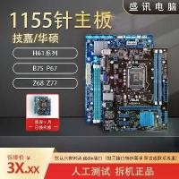 ราคา ชุดเมนบอร์ด, สำหรับ ASUS, Gigabyte, H61, B75, Z68, P67, Z77, ซ็อกเก็ต LGA1155, มือสอง, พร้อมชุด CPU, จัดส่งฟรี (1731419080827635279)