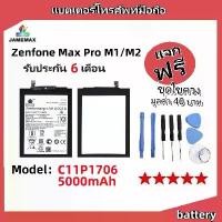 ราคา แบตเตอรี่ Battery ASUS Zenfone Max Pro M1/M2 model C11P1706 แบต ใช้ได้กับ Zenfone Max Pro M1/M2 มีประกัน 6 เดือน (1731620751338014267)