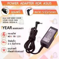 ราคา สายชาร์จ คอม อะแดปเตอร์ Asus 19V 2.1A อะแดปเตอร์คอม Charger Adapter Power Supply Asus 1005 1005HA 1005HA-A 1005HA-B จัดส่งเฉพาะจุด (1731403328409471959)