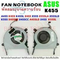 ราคา CPU FAN พัดลมโน๊ตบุ๊ค ASUS A455 K455 K455L X455 X555 X555LA X555LD X555LN X555LP K555 X455LD X455CC A455LD X455 A555L สินค้าดี (1731248079225064033)