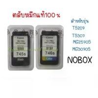 ราคา ตลับหมึก CANON 745S+745S แท้% (NOBOX) PG-745s, CL-746s Original Ink Cartridge Valuable Pack Tri-Color Ink Cartridge สินค้าขายดี (1731637017809947592)