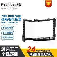 ราคา กรงเสริมสำหรับกล้อง DSLR, Canon EOS 70D, 80D, 90D, ชุดยิงแนวตั้งโลหะ (1731463043655042714)