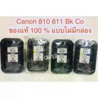 ราคา canon หมึกพิมพ์ Inkjet รุ่น PG-810/CL-811 Black/Color (NO BOX) ของแท้ (1729722816189795050)