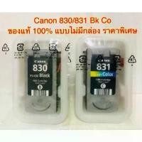 ราคา Canon Ink Cartridge PG 830 (Black) 2 ตลับ (No Box) (1729722968637999850)