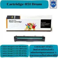 ราคา ตลับดรั้มเทียบเท่า Canon Cartridge-051 Drum (ราคาพิเศษ) FOR Canon imageCLASS MF269dw/LBP162dw/MF269dw/MF267dw/MF264dw คลังสินค้า (1731833012083131482)