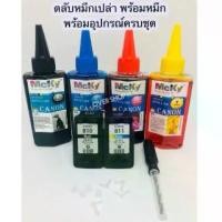 ราคา Canon 810 bk 811 Co ตลับเปล่าสำหรับติดตั้ง ink tank พร้อมอุปกรณ์คครบชุด (1729604895319886570)