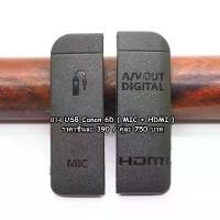 ราคา ยาง USB กล้องCanon 6D ( HDMI + ยาง Mic ) ตรงรุ่น แนะนำ (1731546317991150723)