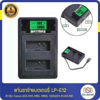 ราคา แท่นชาร์จแบตเตอรี่ LP-E12 USB LCD Dual Charger สำหรับกล้อง Canon EOS M10, M50, M100, 100D,EOS M,EOS M2 (1730897251343698187)