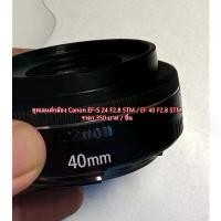 ราคา ฮูด Canon 40MM F2.8 STM และ 24MM ES-52 ฮูดเหล็ก มือ 1 คําแนะนําผลิตภัณฑ์ใหม่ของเดือนนี้ เลนส์ (1731271663925824370)