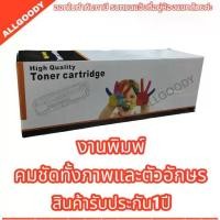 ราคา Re.ตลับหมึกเทียบเท่า Canon Cartridge-309 (สีดำ) *** ฺBy AGD. (1729741943783983974)